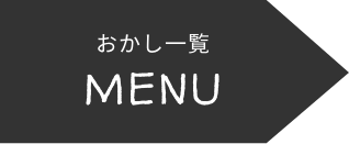 メニューボタン